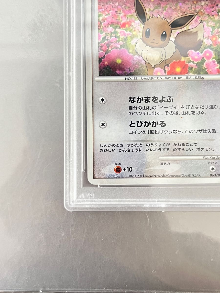 ポケモンカード　PSA10 イーブイ とりかえっこ プロモ  DP-P