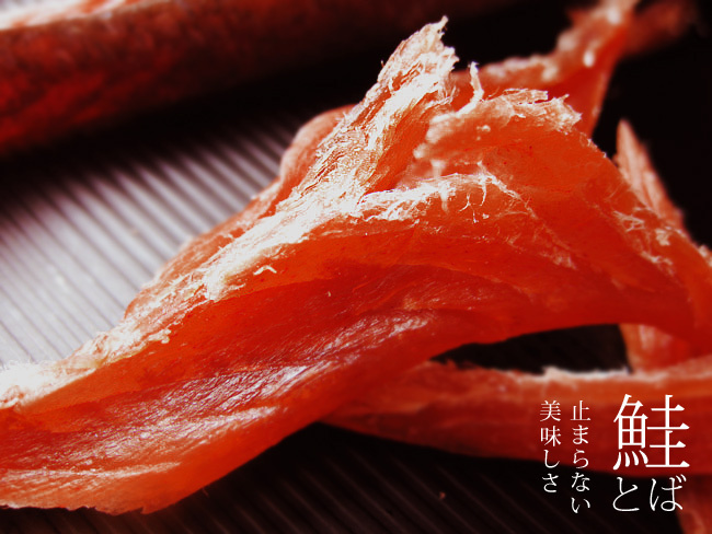 ましけ 鮭とば120g 北海道増毛産サケトバ【メール便対応】_画像10