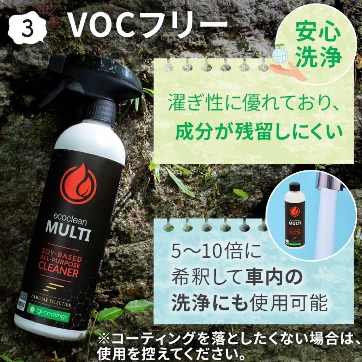 【IGL コーティング MULTI】多目的洗浄剤　500ml