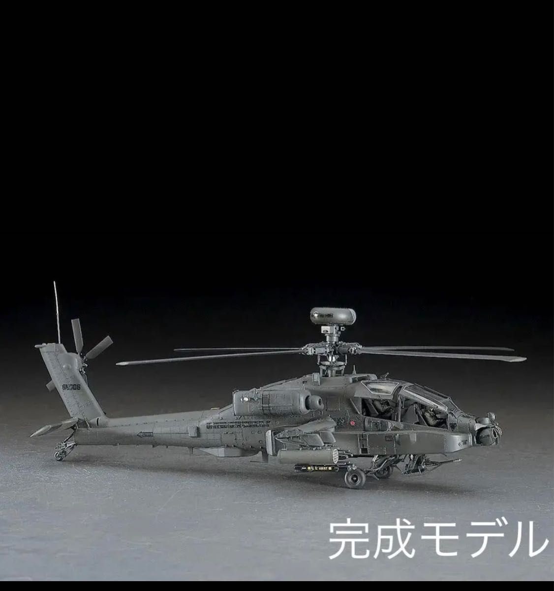ヘリコプタープラモ AH-64D アパッチ ロングボウ 1/48スケール