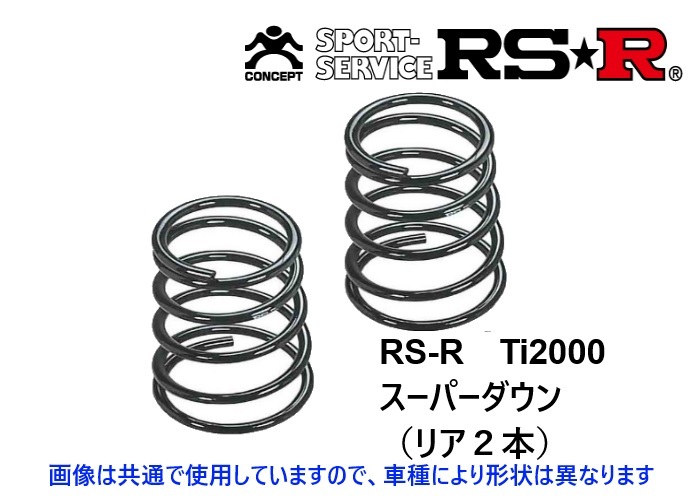 RS-R Ti2000 スーパーダウンサス (リア2本) スペーシア カスタム MK53S FF S191TSR