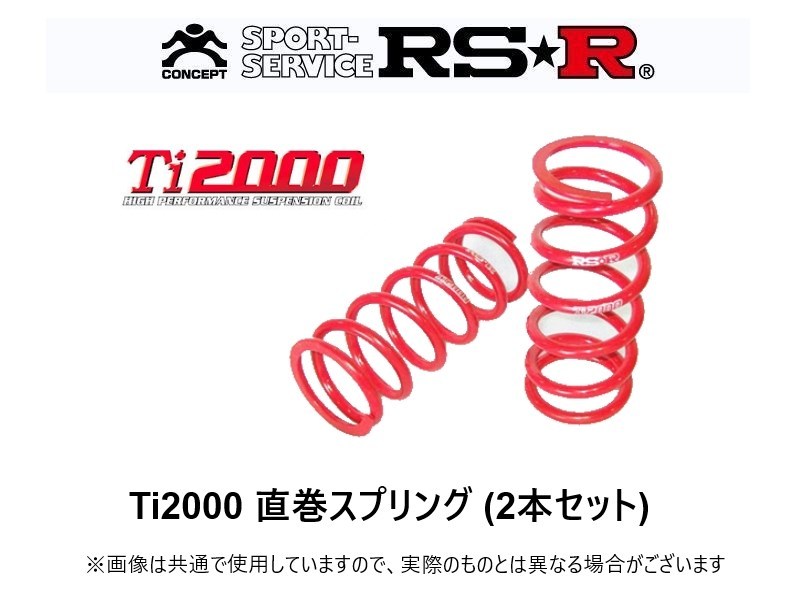 RS-R Ti2000 直巻きサス ID66mm/4inch(102mm)/7kgf/mm 6607T4_画像1