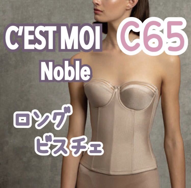 入荷中 ノーブル Nobleセモア C'ESTMOI 美品 ロングビスチェ 2 ドレス