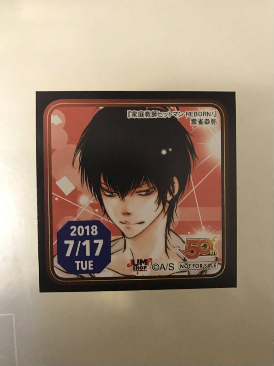 送料無料 家庭教師ヒットマンreborn リボーン 雲雀恭弥 ジャンプショップ 365日ステッカー 7 17 4 日本代购 买对网 送料無料 家庭教師ヒットマンreborn リボーン 雲雀恭弥 ジャンプショップ 365日ステッカー 7 17 4 日本代购 买对网