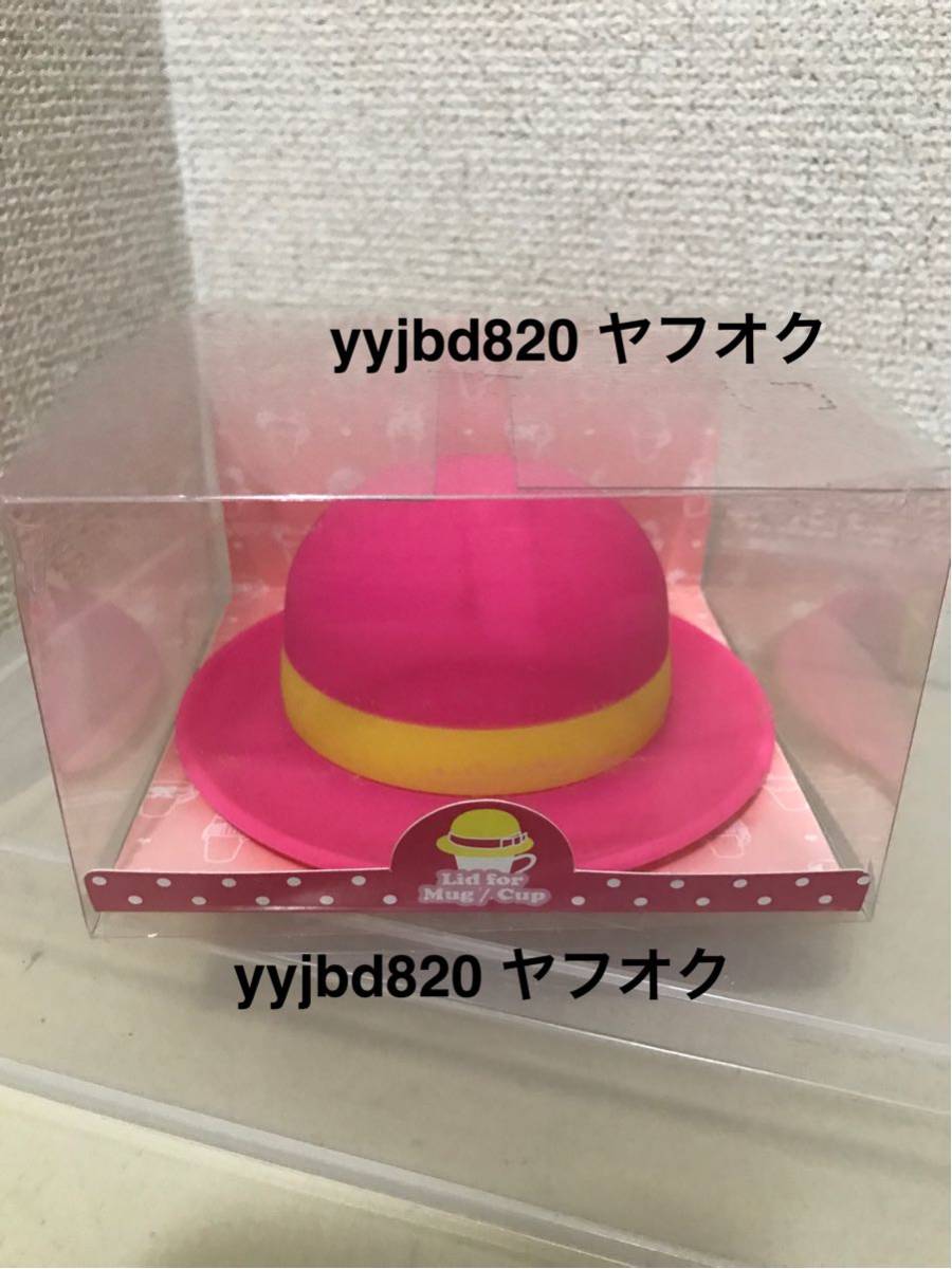 [ prompt decision * free shipping ] hat ( hat, pink ) type mug cover cover 