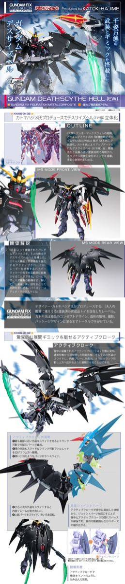 GUNDAM FIX FIGURATION METAL COMPOSITE ガンダムデスサイズヘル(EW版