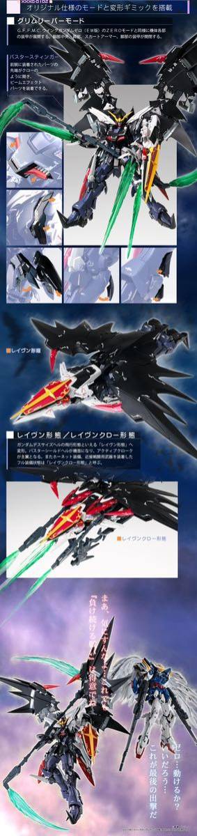 GUNDAM FIX FIGURATION METAL COMPOSITE ガンダムデスサイズヘル(EW版