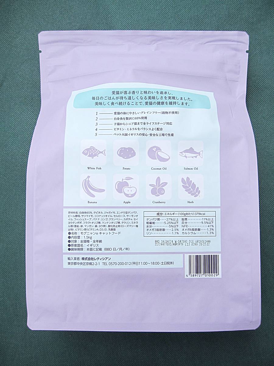 未開封】モグニャン キャットフード 1 5Kg 賞味期限24年4月16日 未開封】モグニャン キャットフード 1 5Kg 賞味期限24年4月16日