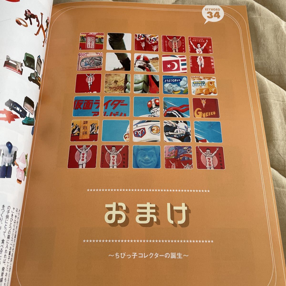 昭和時代の傑作玩具たち 平成15年 クアント10月号増刊 極美品_画像9