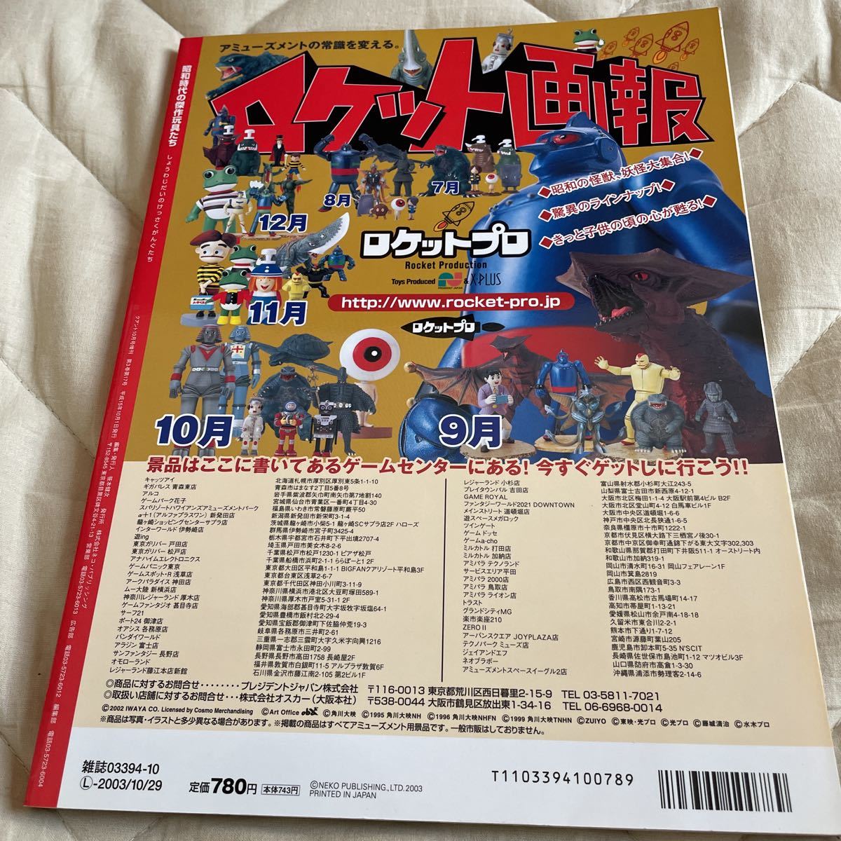 昭和時代の傑作玩具たち 平成15年 クアント10月号増刊 極美品_画像2