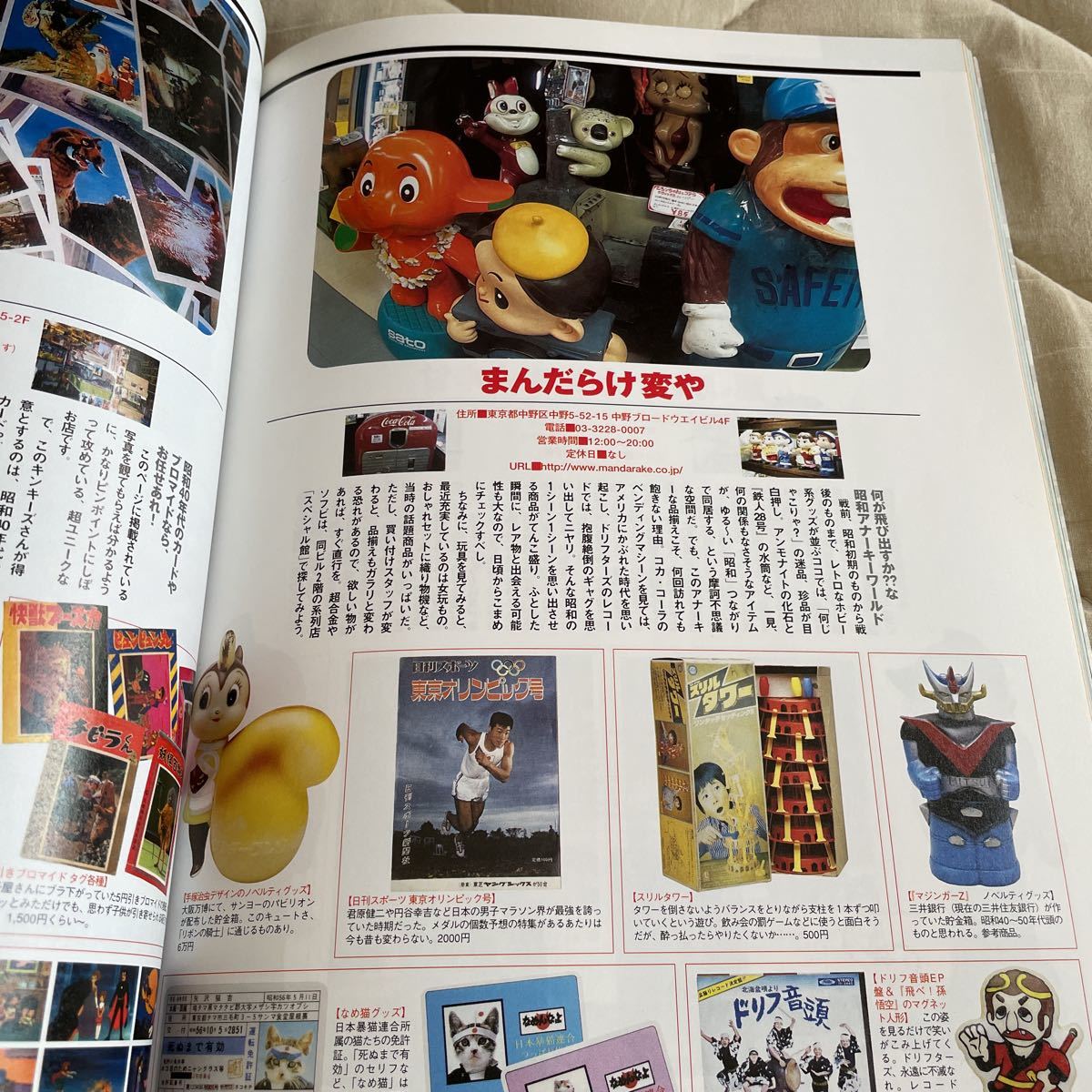 昭和時代の傑作玩具たち 平成15年 クアント10月号増刊 極美品_画像7