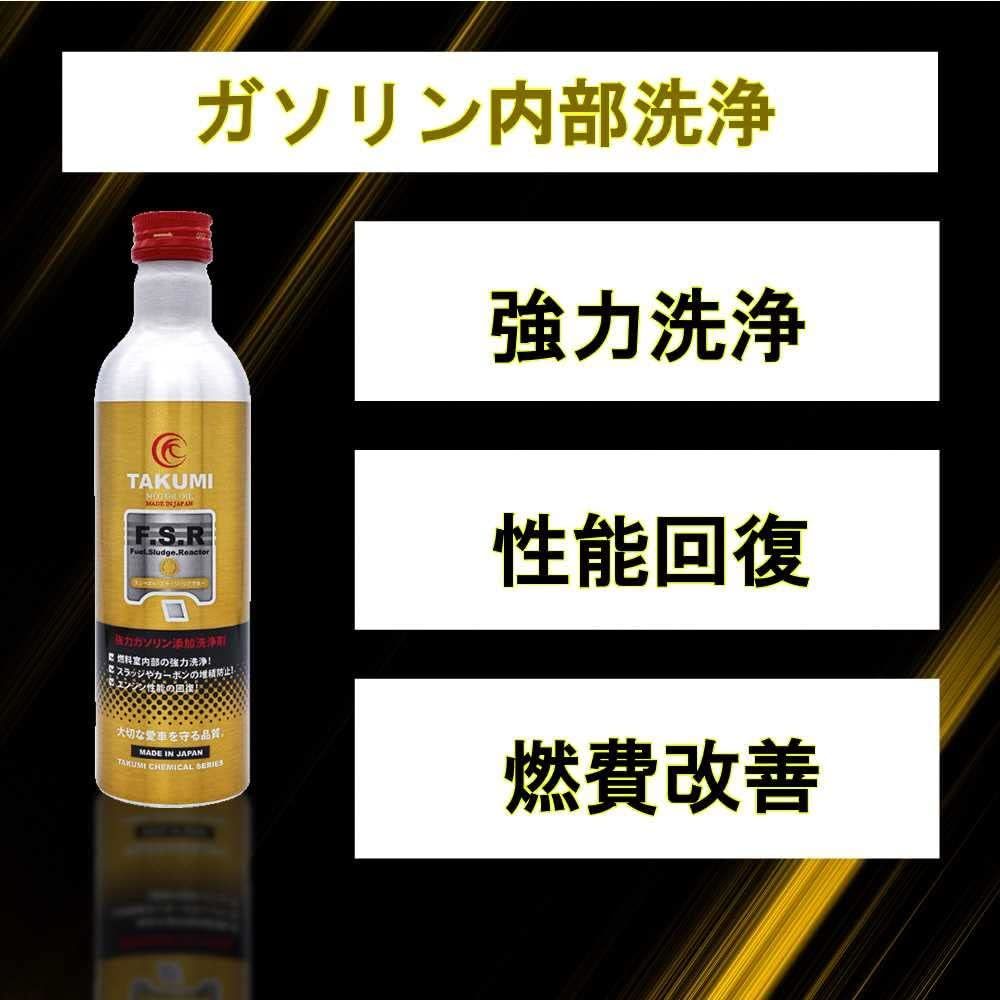 1.ガソリン添加剤 TAKUMIモーターオイル 燃料添加剤 ガソリン添加剤 300ml 燃費改善に貢献 洗浄剤の画像2