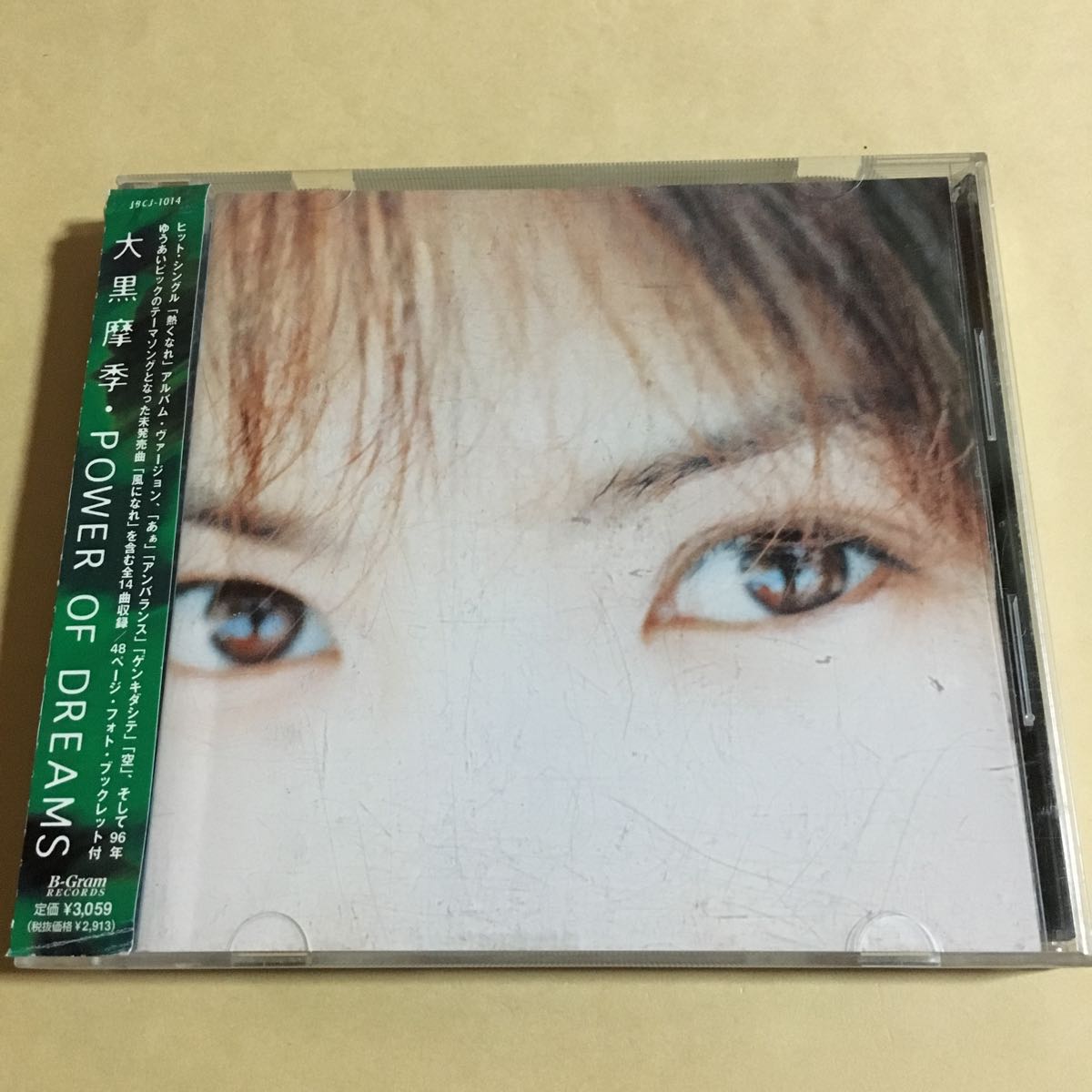 大黒摩季 1CD「POWER OF DREAMS」_画像1