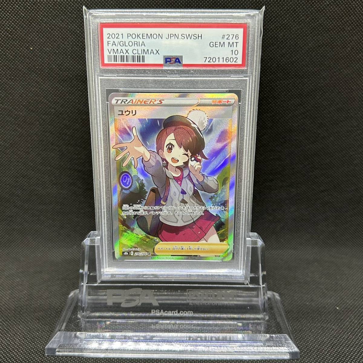 ポケモンカード ポケカ PSA鑑定 最高評価【PSA10】ユウリ SR 希少 横線
