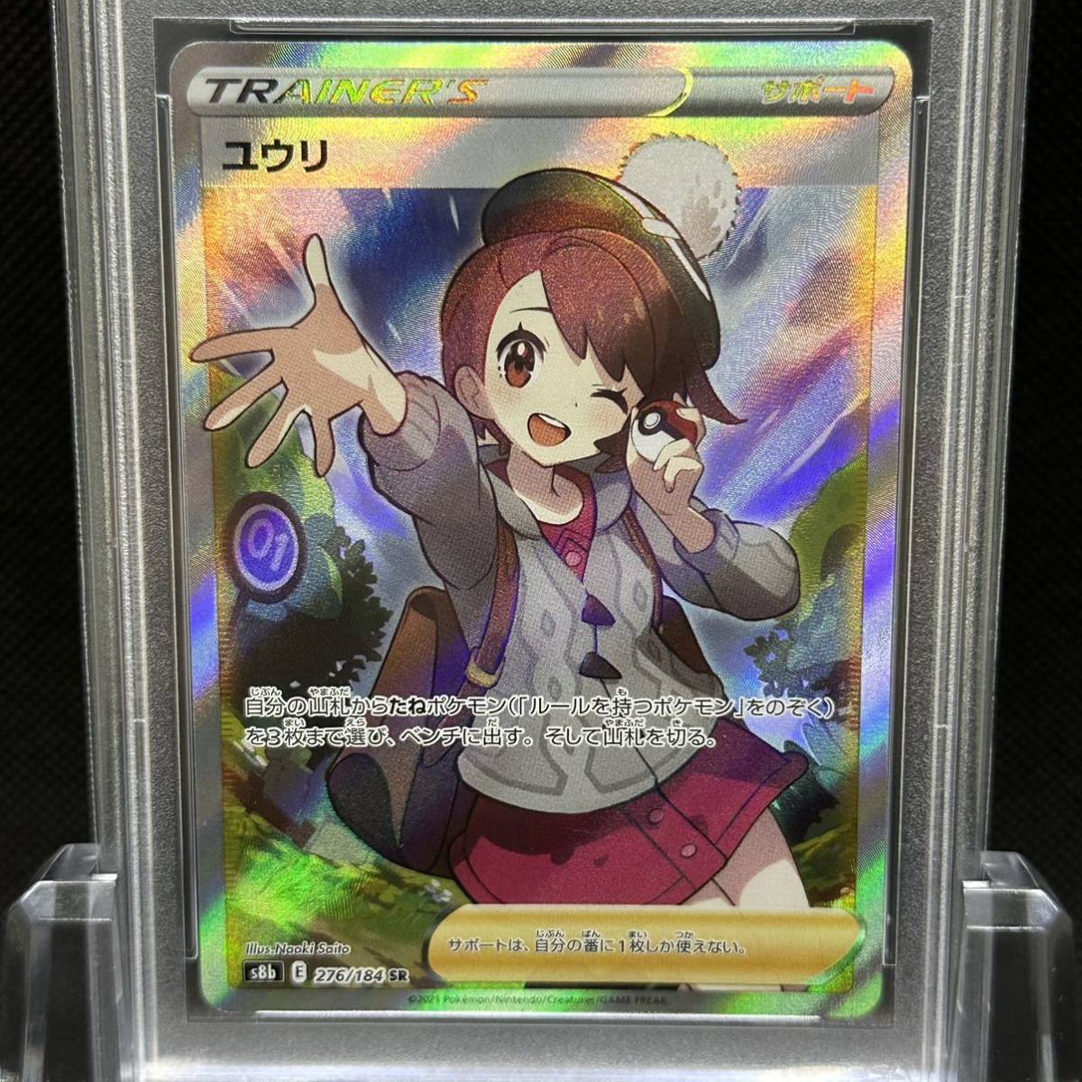 ポケモンカード ポケカ PSA鑑定 最高評価【PSA10】ユウリ SR 希少 横線