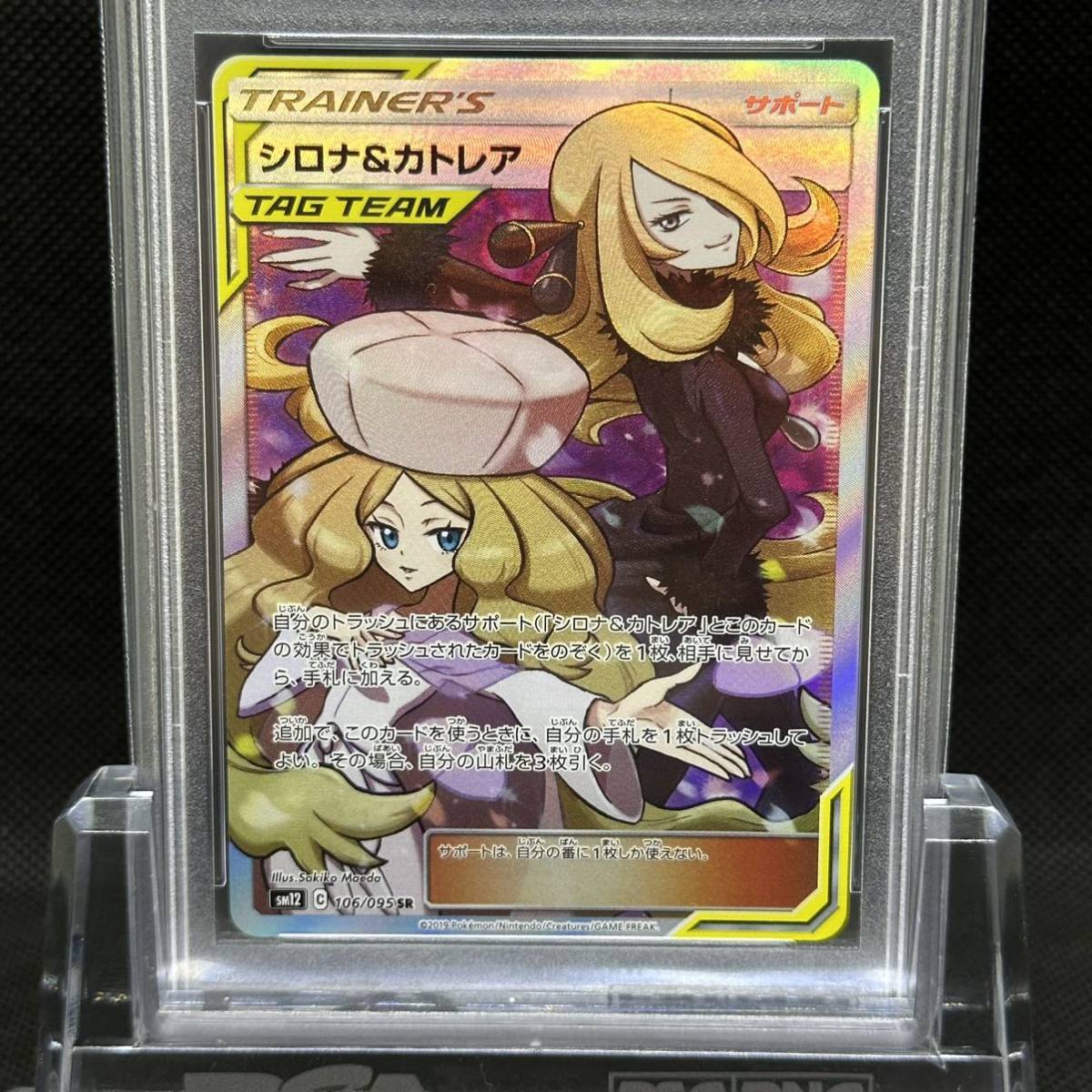 最高評価PSA10】シロナ&カトレアsr-