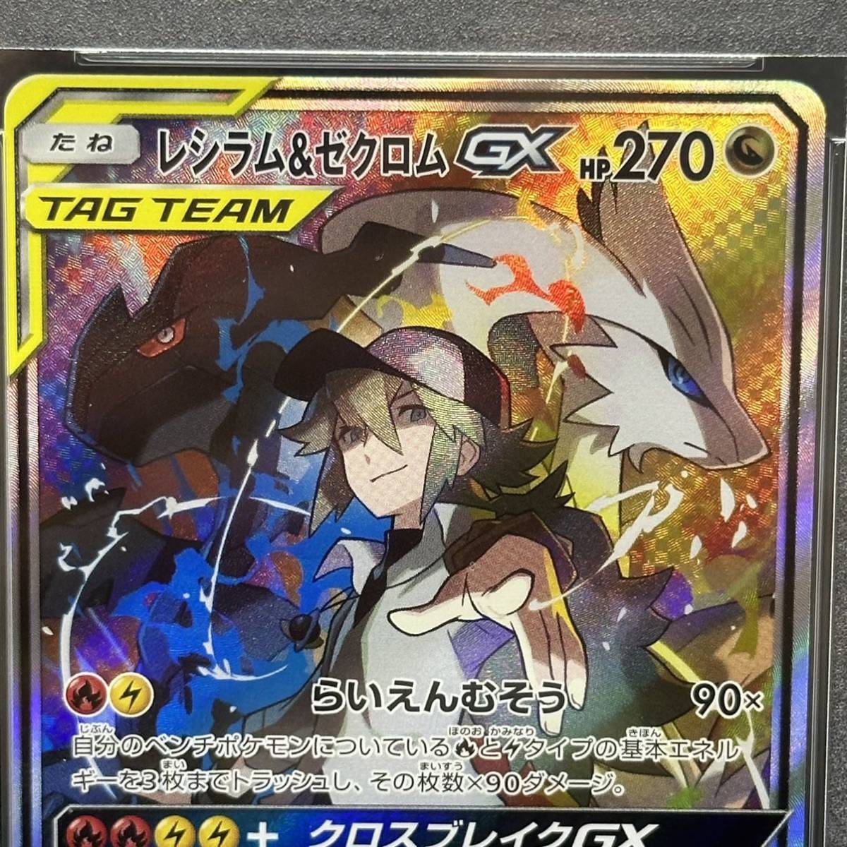 ポケモンカード ポケカ レシラム&ゼクロムGX SR SA PSA9 スペシャル