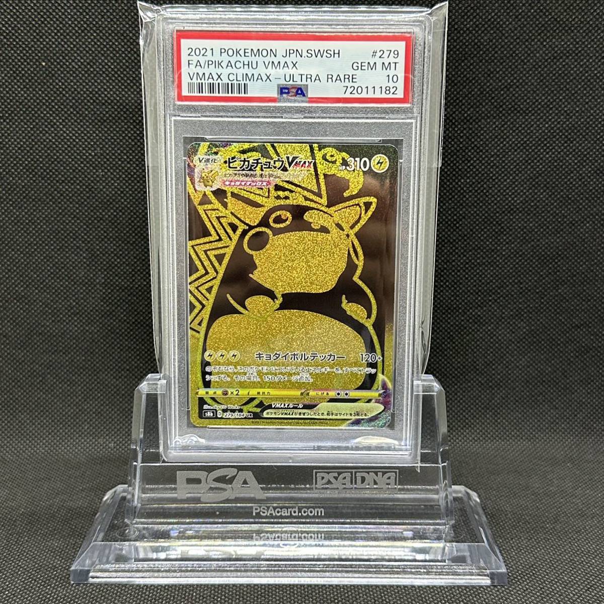 ポケモンカード ポケカ VMAXクライマックス ピカチュウVMAX UR PSA10