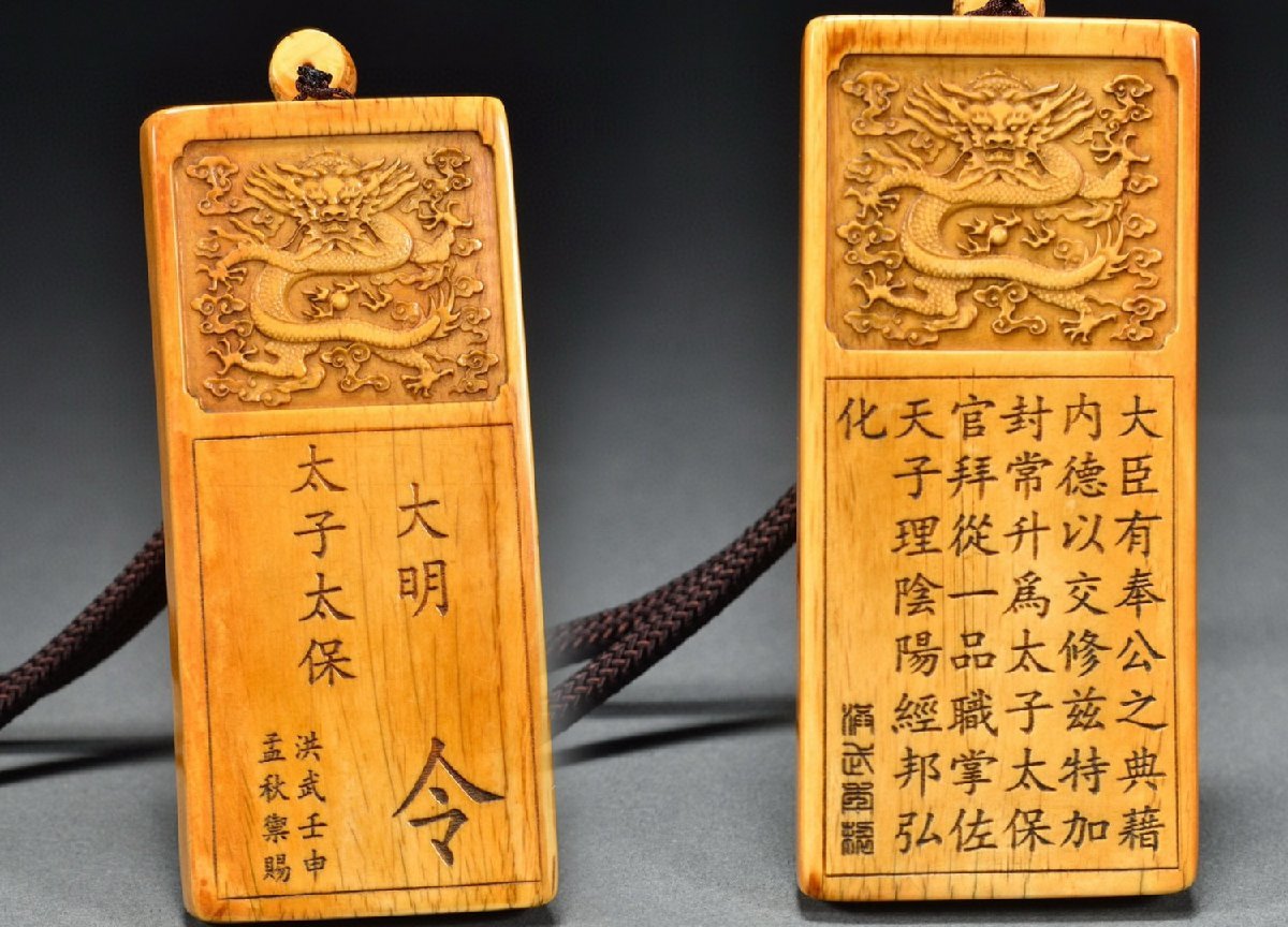 ◇鶴鳴堂◇中国・清時代特殊白材芯料保証内務府「大明・太子太保令」令