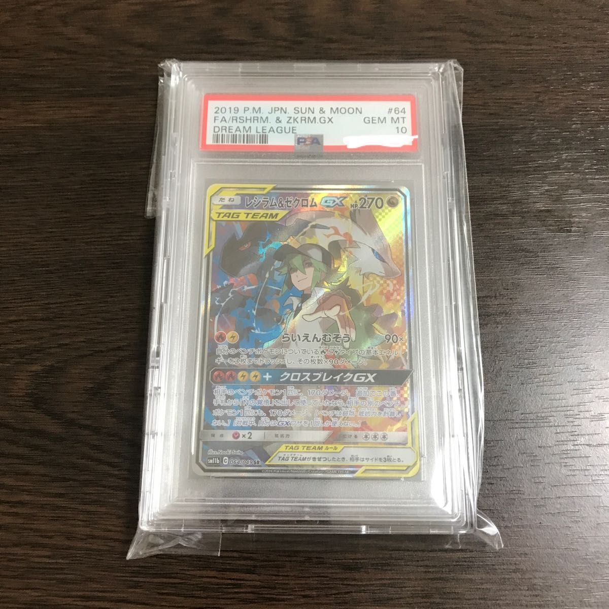 レシラム＆ゼクロム GX SA PSA10 N 横線なし 美品+