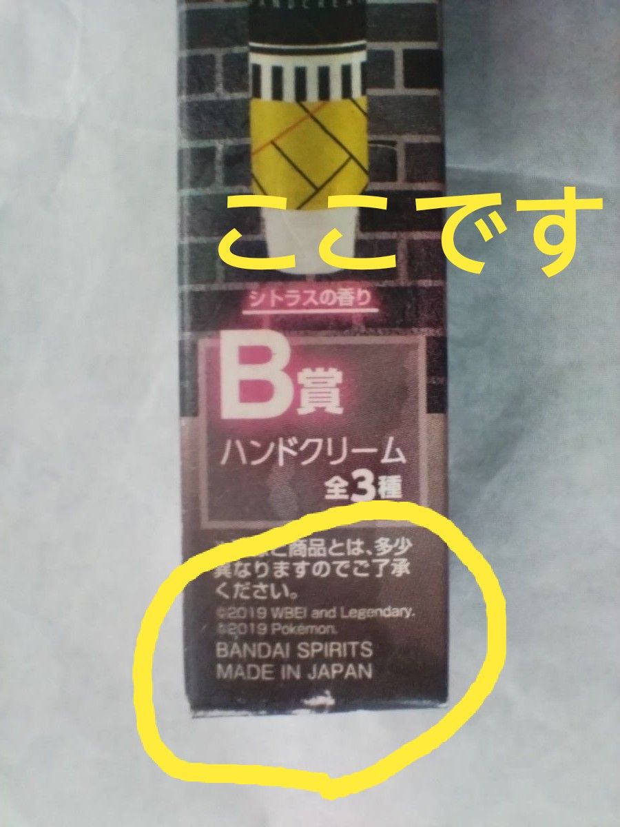 ピカチュウ　ポケモン　ローソン　1番くじ　B賞　シトラスの香り　ハンドクリーム20g　購入時期2019年　未使用　箱は開封済み　