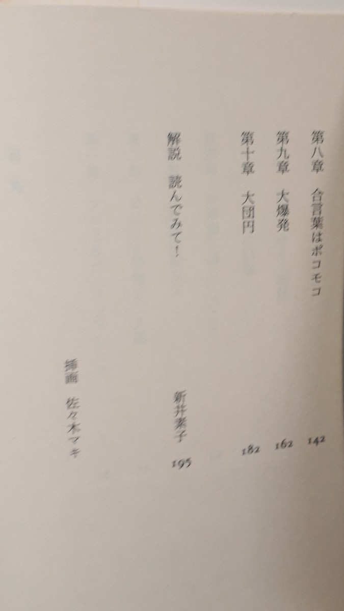 ちくま文庫「オヨヨ島の冒険」小林信彦　著　初版、帯つき　1992年12月3日発行_画像5