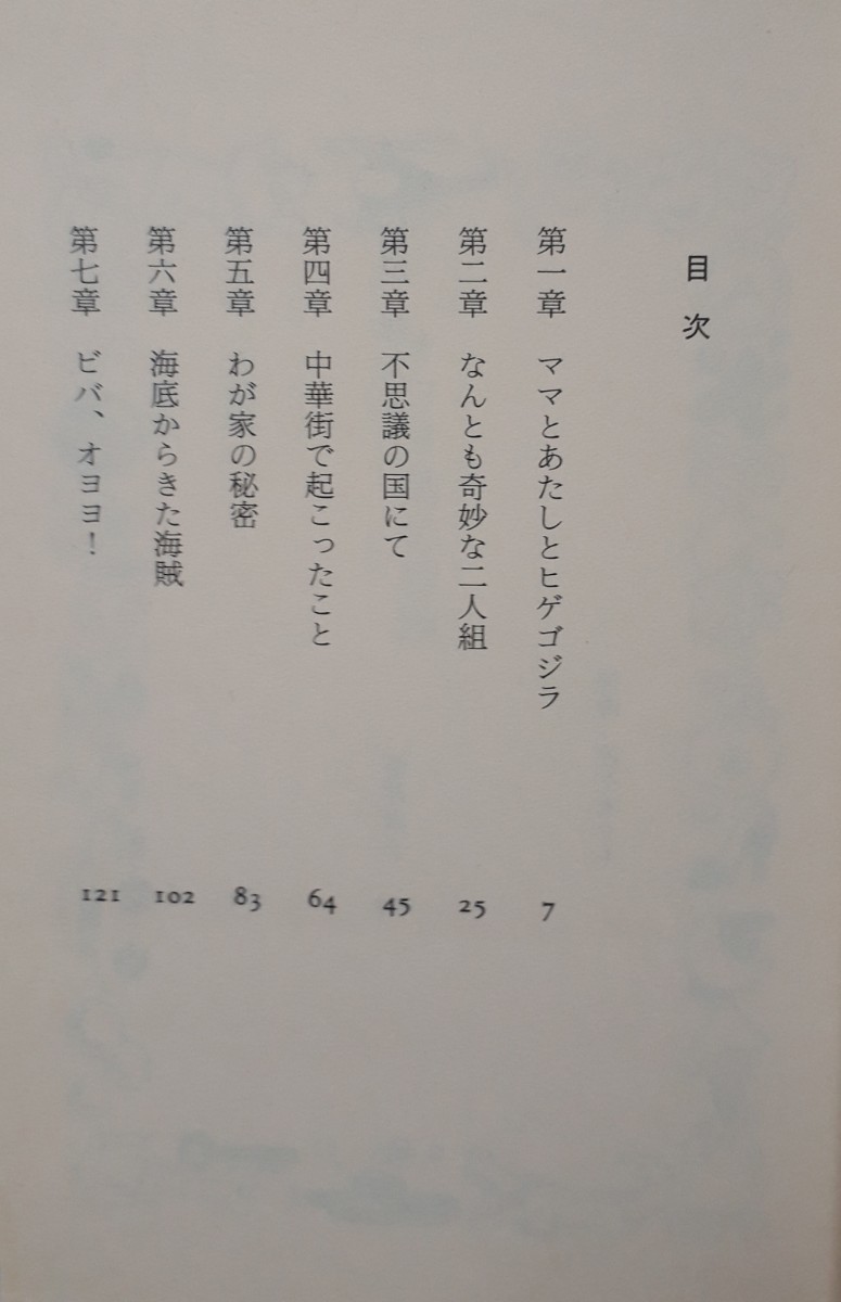 ちくま文庫「オヨヨ島の冒険」小林信彦　著　初版、帯つき　1992年12月3日発行_画像4
