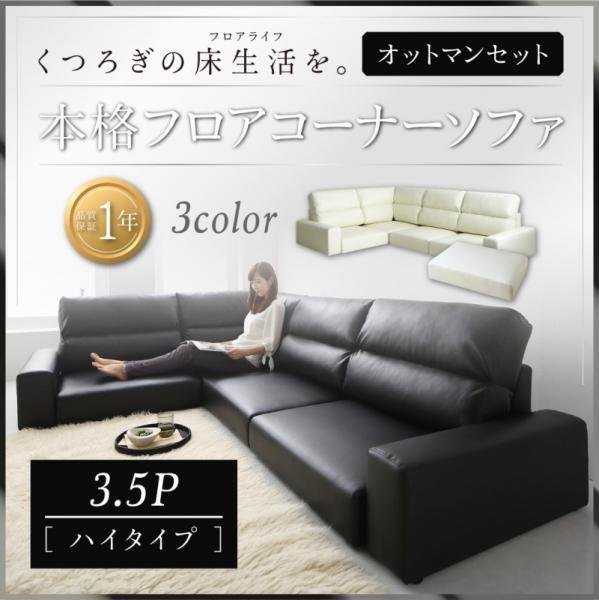 冬バーゲン☆】 【0070】くつろぎのフロアライフ!フロアコーナー