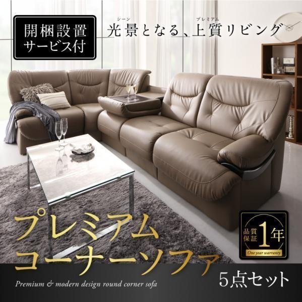 [0154] round design premium corner sofa set [Leval][ Lee Val ]5P(6