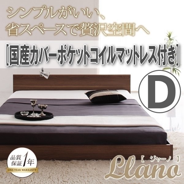 【3942】シンプルヘッドボード・フロアベッド[llano][ジャーノ]国産カバーポケットコイルマットレス付き D[ダブル](4