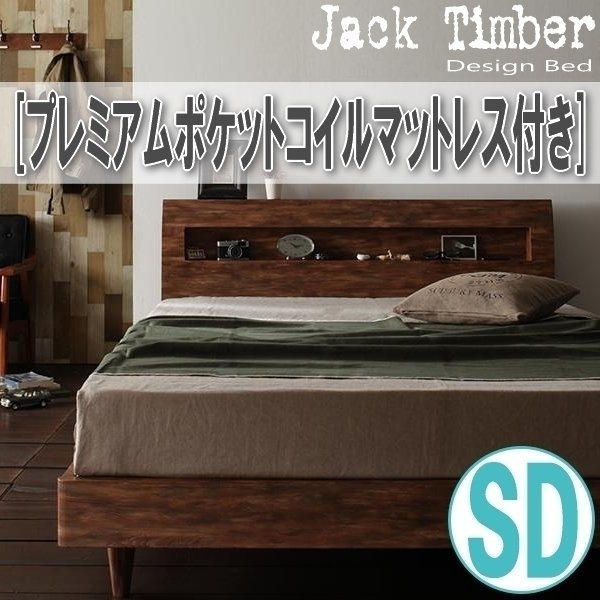 【1403】デザインすのこベッド[Jack Timber][ジャック・ティンバー]プレミアムポケットコイルマットレス付き SD[セミダブル](4