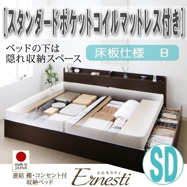史上最も激安 【3424】連結・収納ベッド[Ernesti][エルネスティ][床板
