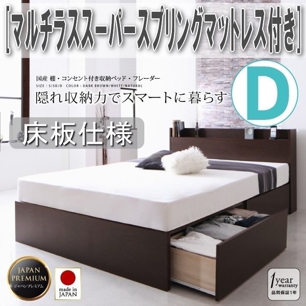 [3370] domestic production * storage bed [Fleder][f radar ][ floor board specification ] multi las super spring mattress attaching D[ double ](4