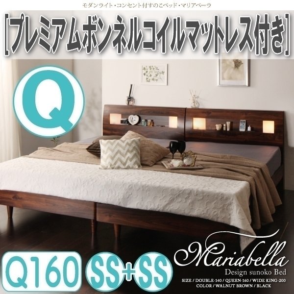 【0938】ライト・コンセント付すのこベッド[Mariabella][マリアベーラ]プレミアムボンネルコイルマットレス付Q[クイーン](SSx2)(4