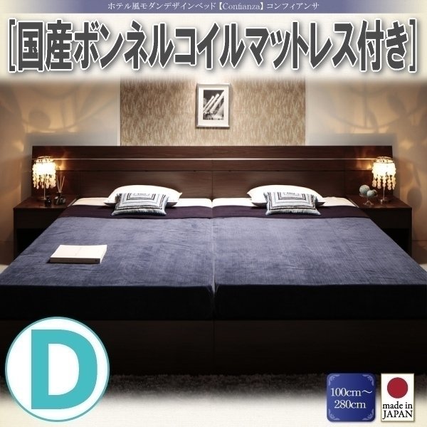 [3326] hotel manner design bed [Confianza][ Comfi Anne sa] domestic production bonnet ru coil with mattress D[ double ](4