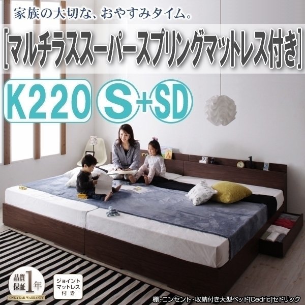 【3054】収納付き大型デザインベッド[Cedric][セドリック]マルチラススーパースプリングマットレス付き K220(S+SD)(4_画像1