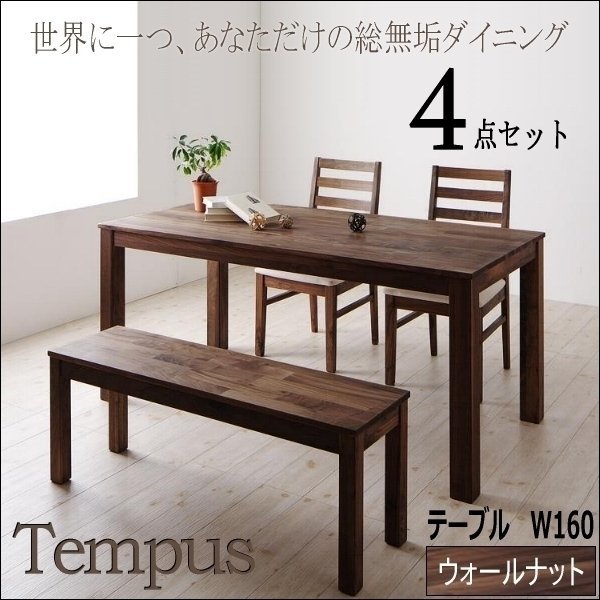 【4818】ウォールナットダイニング[Tempus]4点セットW160(4_画像1