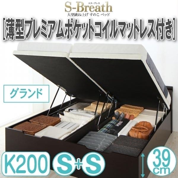 【1713】大型跳ね上げすのこベッド[S-Breath][エスブレス]薄型プレミアムポケットコイルマットレス付きW200[Sx2][グランド](4_画像1