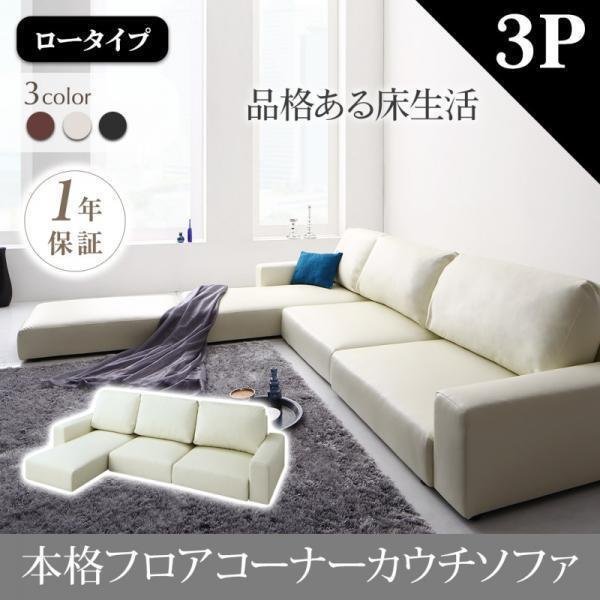 [0084] relaxation. floor life! floor corner couch sofa [Levin][re vi n] sofa [ low type ]3P(4