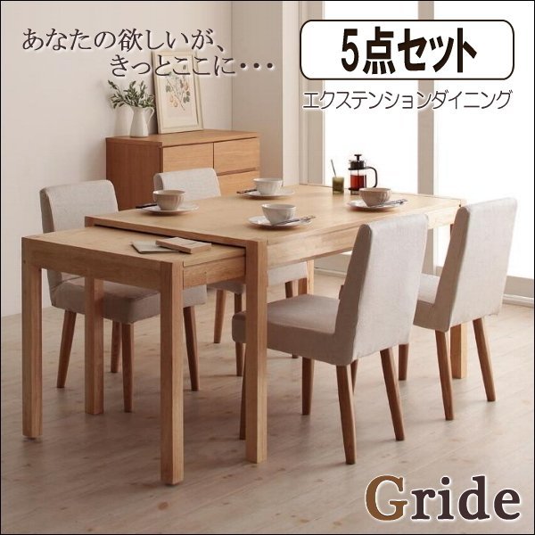 【5066】スライド伸縮テーブルダイニング[Gride]5点Set(4
