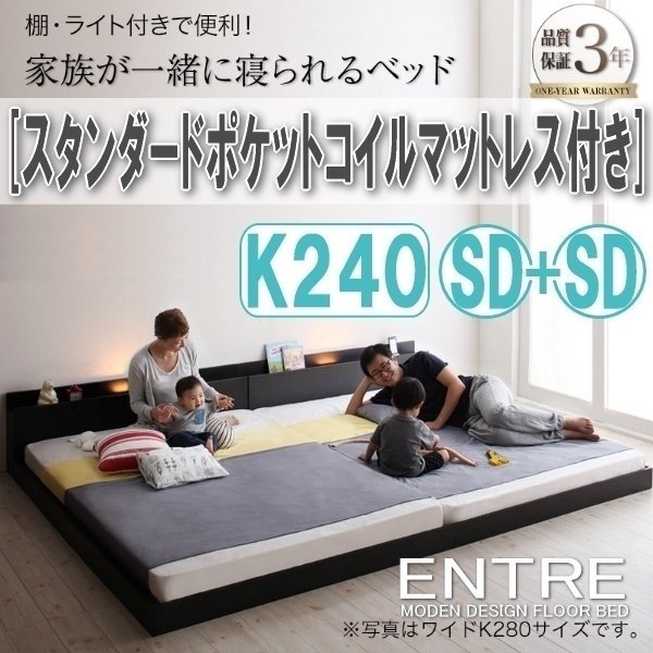 【2996】大型モダンフロアベッド[ENTRE][アントレ]スタンダードポケットコイルマットレス付き K240(SDx2)(4