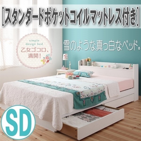 【1481】棚・コンセント付き収納ベッド[Fleur][フルール]スタンダードポケットコイルマットレス付き SD[セミダブル](4