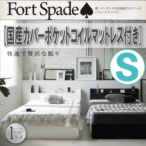 【3684】コンセント付収納すのこベッド[Fortspade][フォートスペイド]国産カバーポケットコイルマットレス付き S[シングル](4