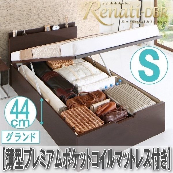 【2398】国産跳ね上げ収納ベッド[Renati-DBR][レナーチ]薄型プレミアムポケットコイルマットレス付き S[シングル][グランド](4