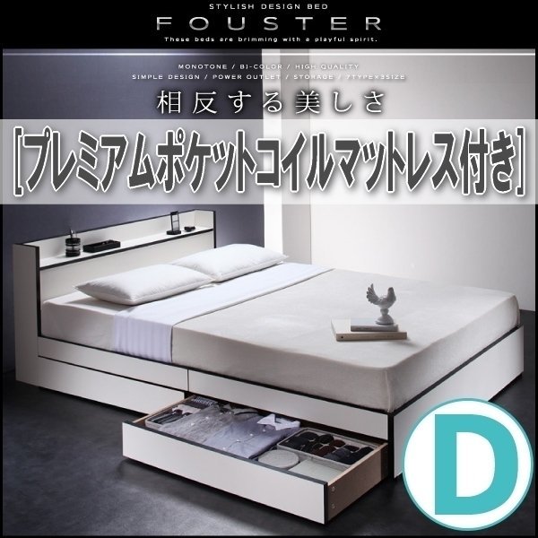 [0843] Monotone *bai color storage bed [Fouster][f- Star ] premium pocket coil with mattress D[ double ](4