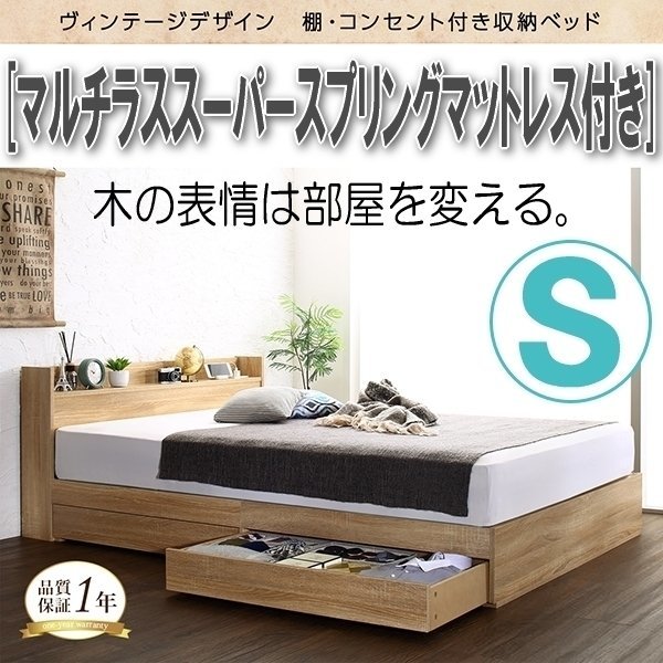 買い誠実 【4532】ヴィンテージデザイン棚・コンセント付収納ベッド