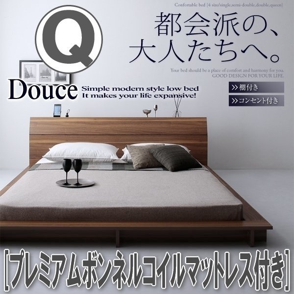 【3496】棚・4口コンセント付きデザインフロアローベッド[Douce][デュース]プレミアムボンネルコイルマットレス付き Q[クイーン](4