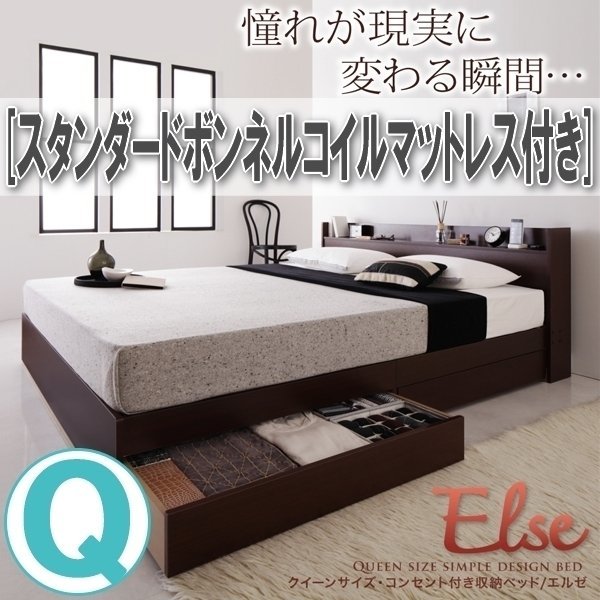 【1430】コンセント付き収納ベッド[Else][エルゼ]スタンダードボンネルコイルマットレス付き Q[クイーン](4