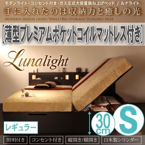 【1524】ガス圧式収納ベッド[Lunalight][ルナライト]薄型プレミアムポケットコイルマットレス付き S[シングル][レギュラー](4