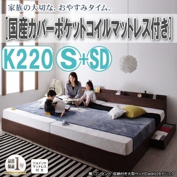 【3053】収納付き大型デザインベッド[Cedric][セドリック]国産カバーポケットコイルマットレス付き K220(S+SD)(4